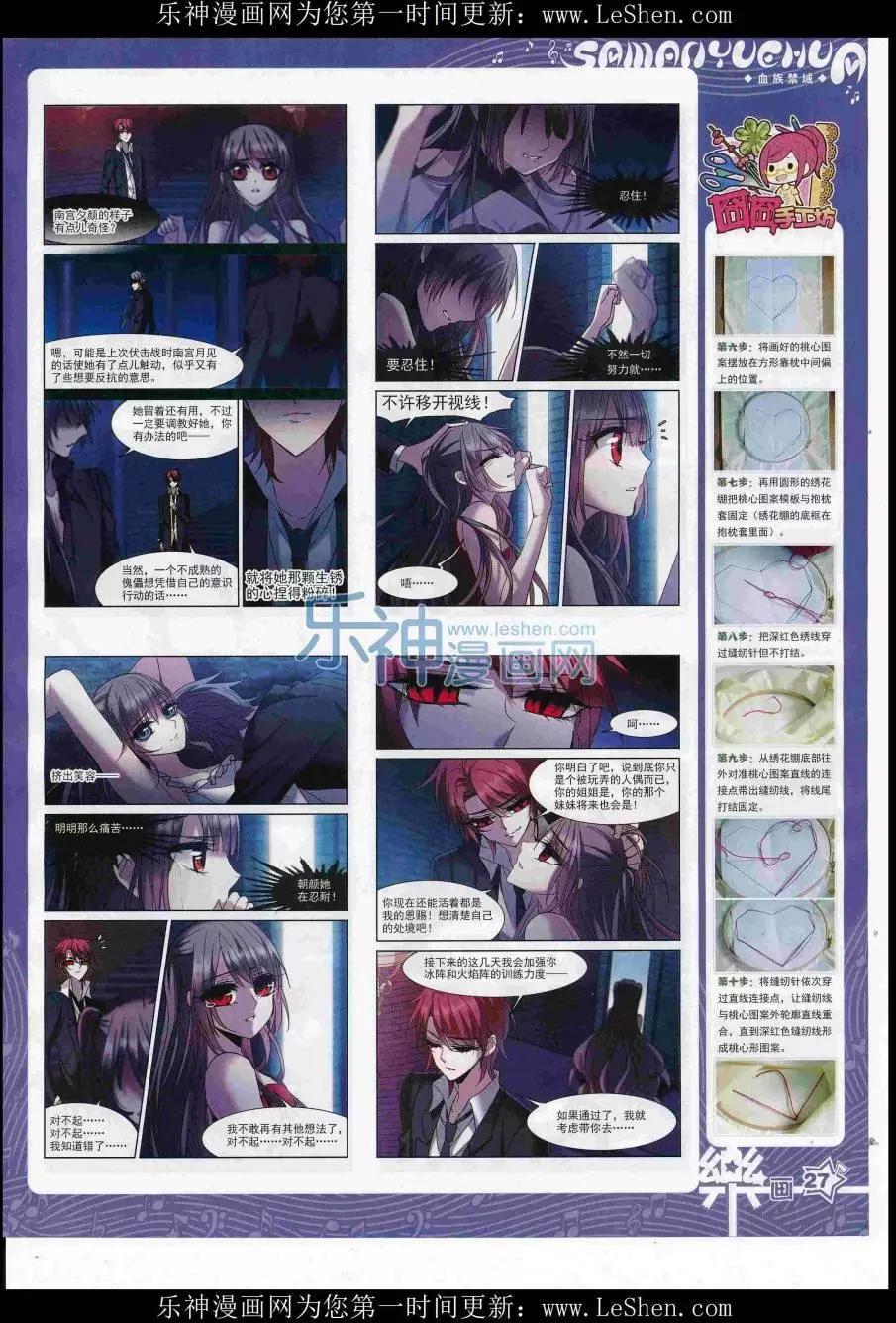 《飒漫乐画》第111期 第29页