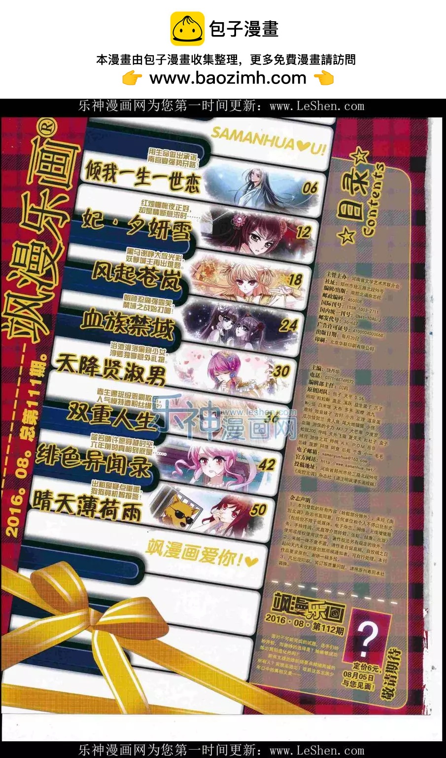 《飒漫乐画》第111期 第2页