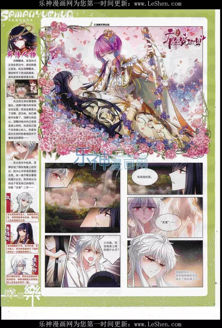 《飒漫乐画》第111期 第32页