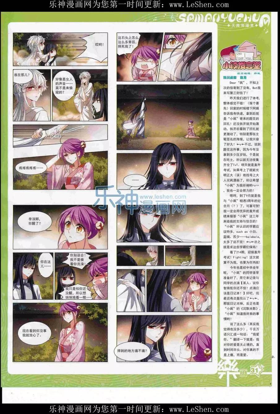 《飒漫乐画》第111期 第33页