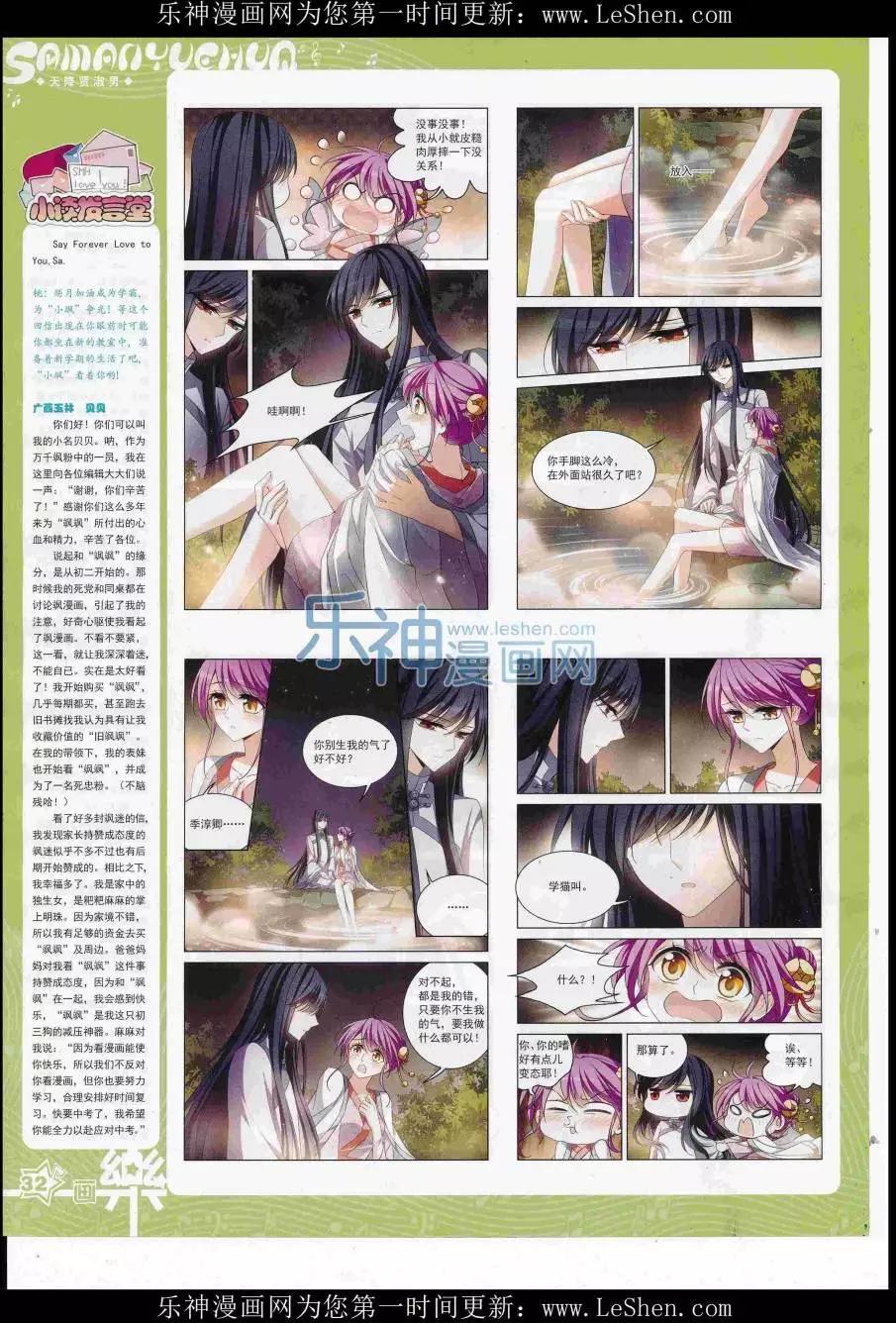 《飒漫乐画》第111期 第34页