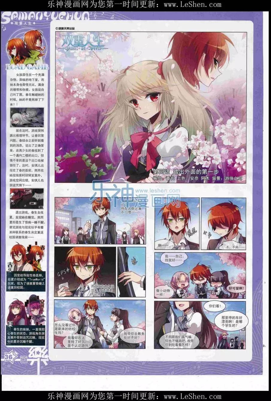《飒漫乐画》第111期 第38页