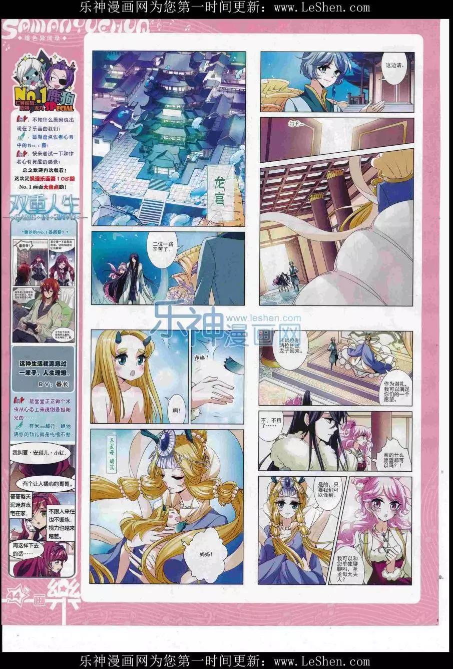 《飒漫乐画》第111期 第46页