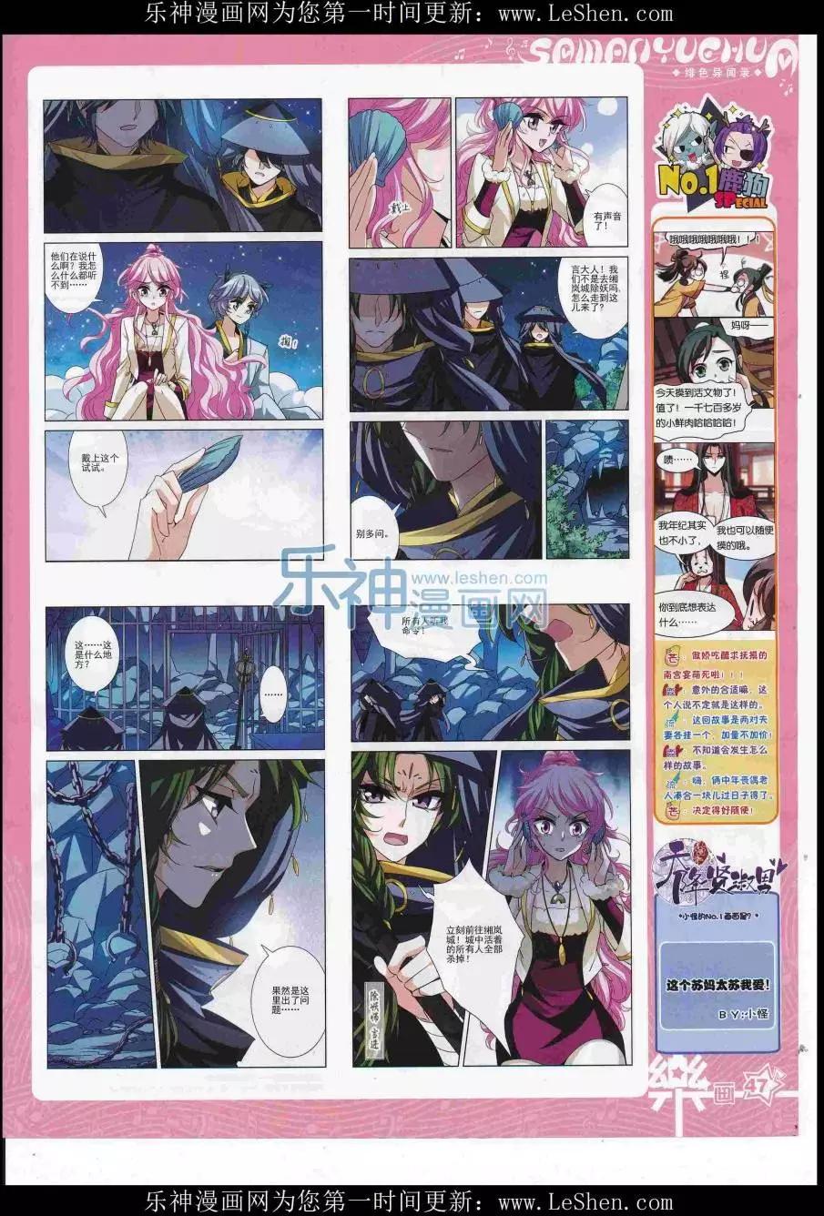 《飒漫乐画》第111期 第49页