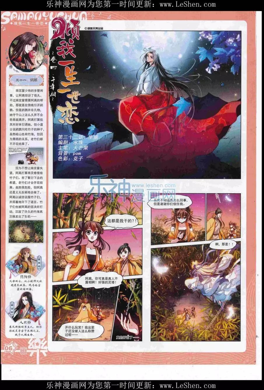 《飒漫乐画》第111期 第8页