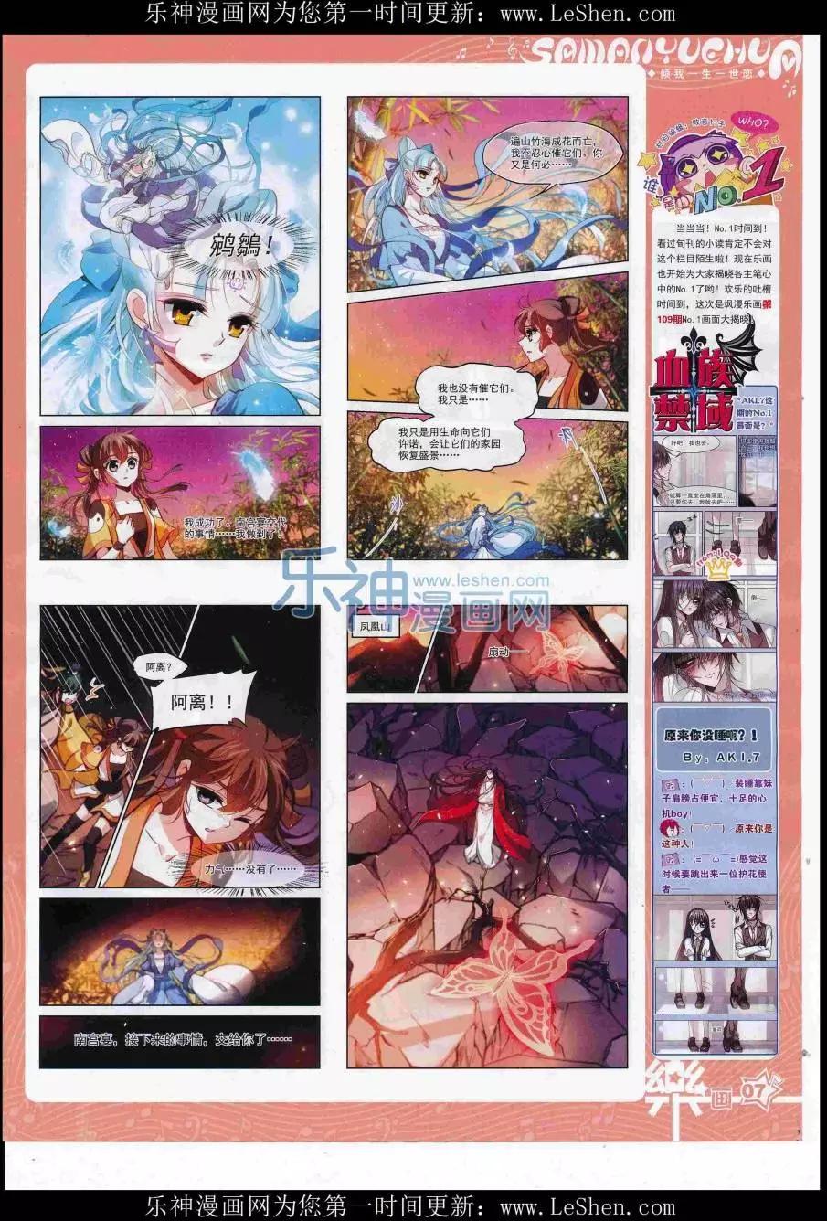 《飒漫乐画》第111期 第9页