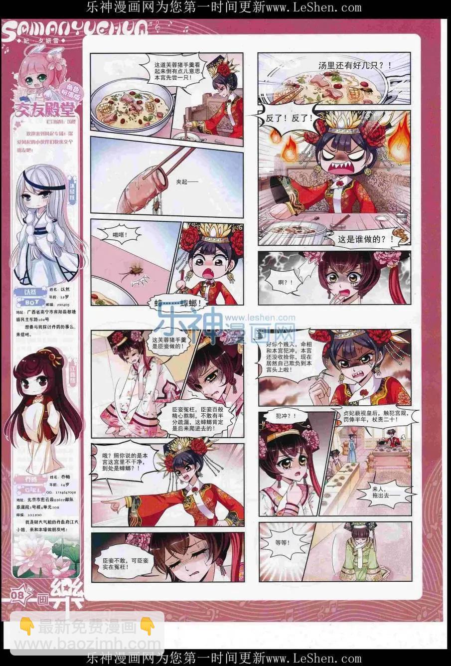 《飒漫乐画》第109期 第10页