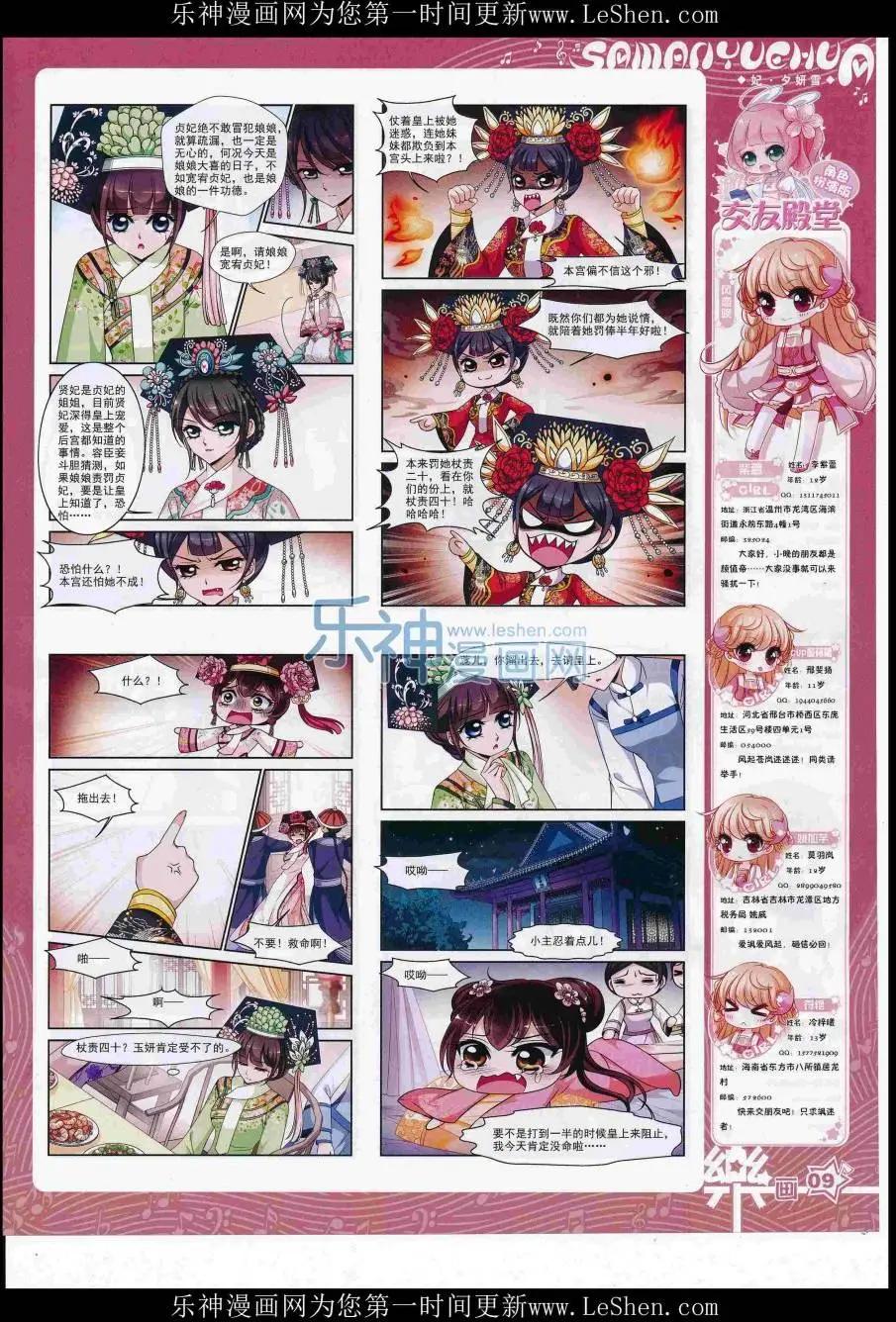 《飒漫乐画》第109期 第11页