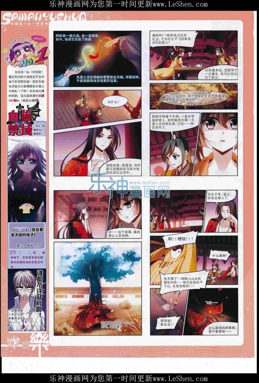 《飒漫乐画》第109期 第18页