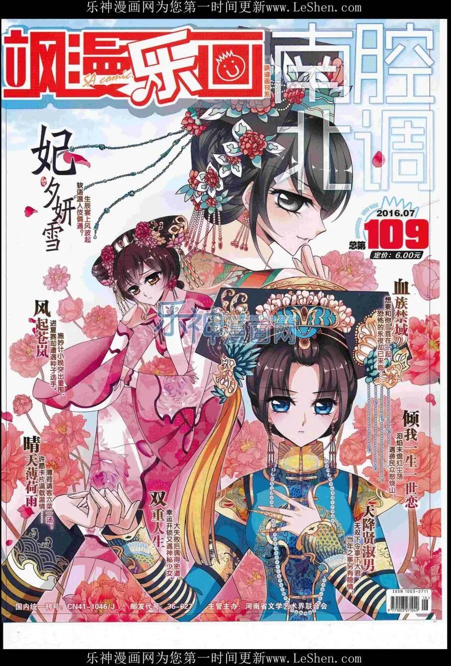 《飒漫乐画》第109期 第1页