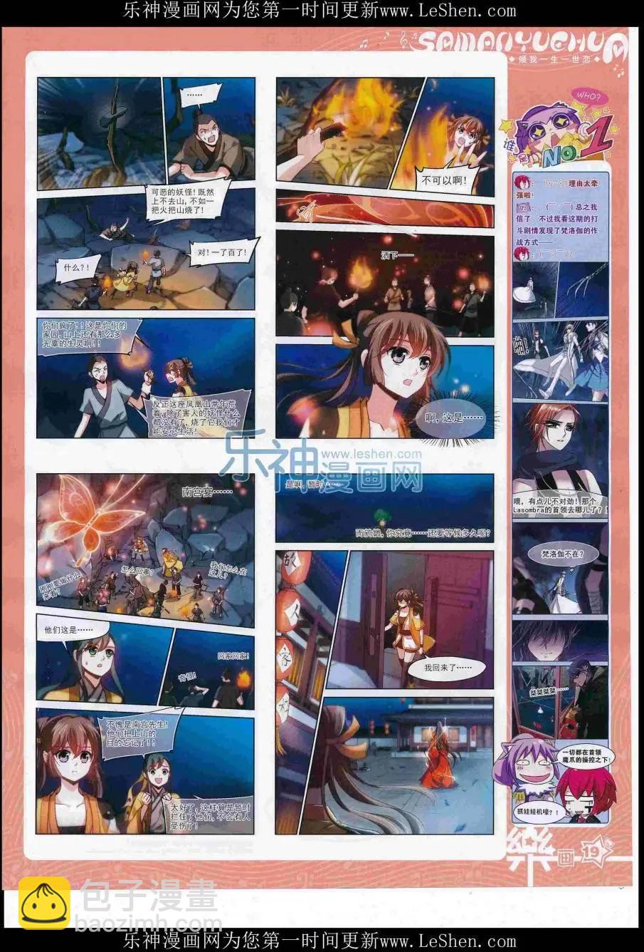 《飒漫乐画》第109期 第21页