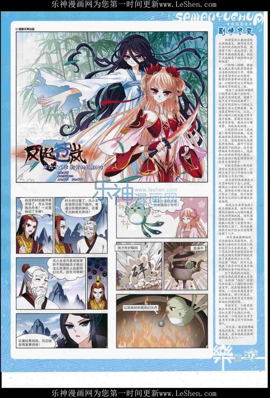 《飒漫乐画》第109期 第23页