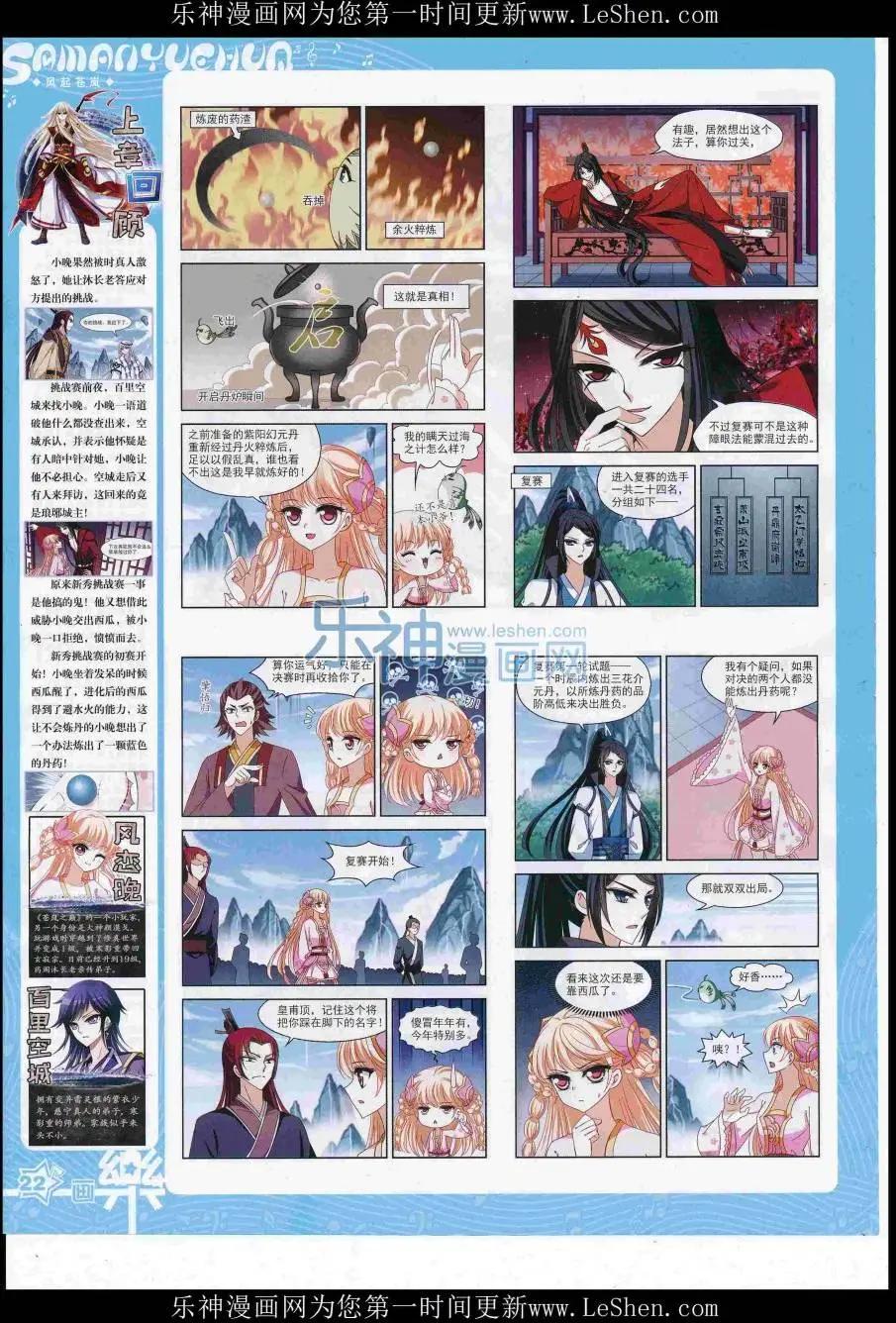 《飒漫乐画》第109期 第24页