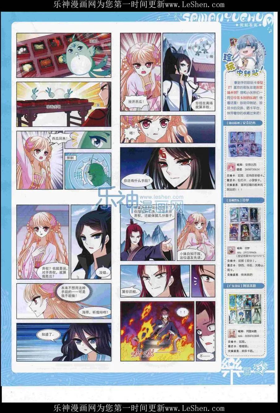 《飒漫乐画》第109期 第25页