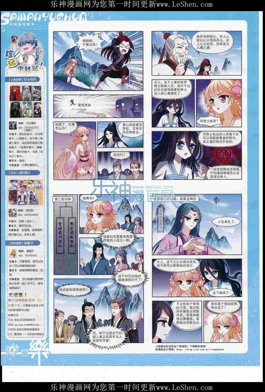 《飒漫乐画》第109期 第26页
