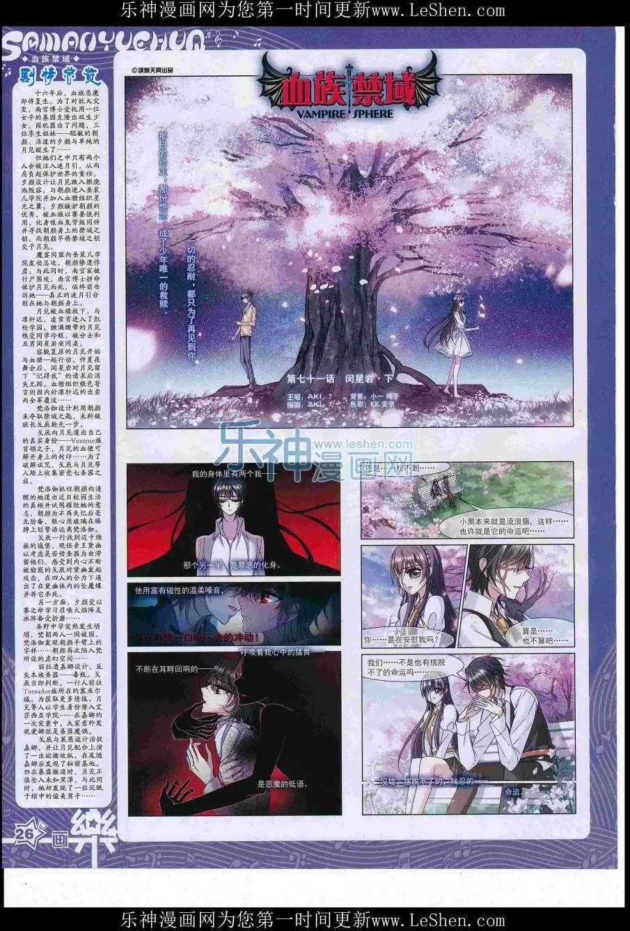 《飒漫乐画》第109期 第28页