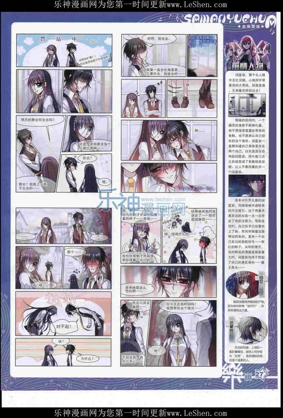 《飒漫乐画》第109期 第29页