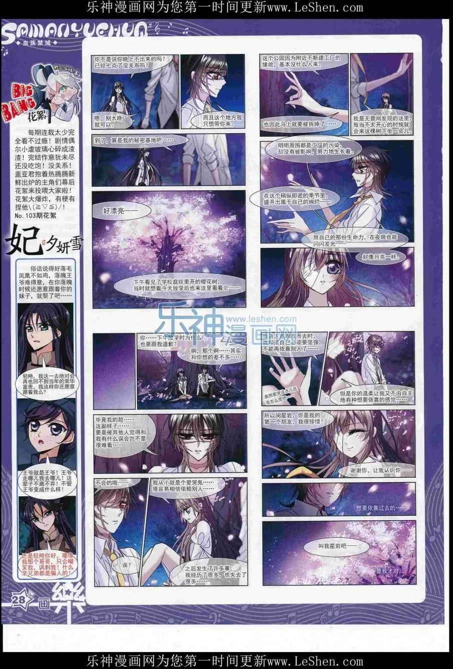 《飒漫乐画》第109期 第30页