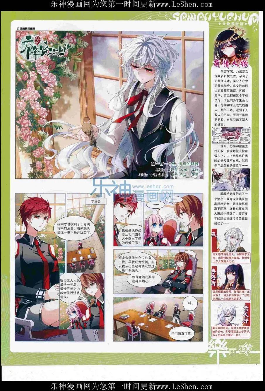 《飒漫乐画》第109期 第35页