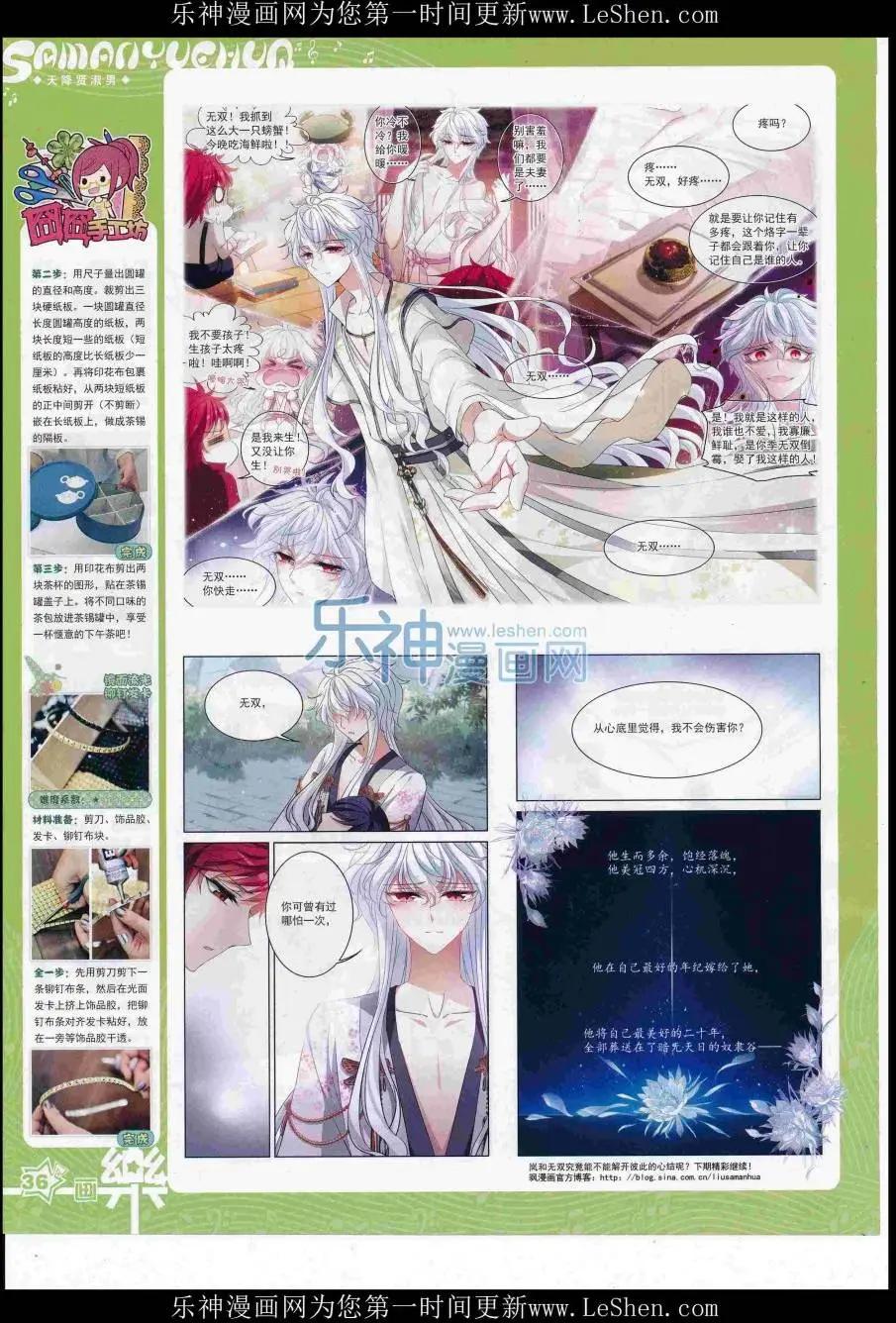 《飒漫乐画》第109期 第38页