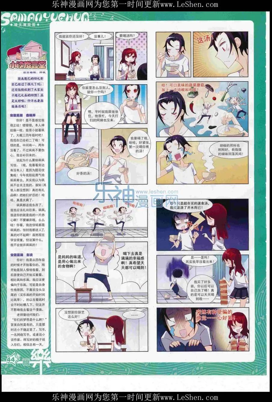 《飒漫乐画》第109期 第46页