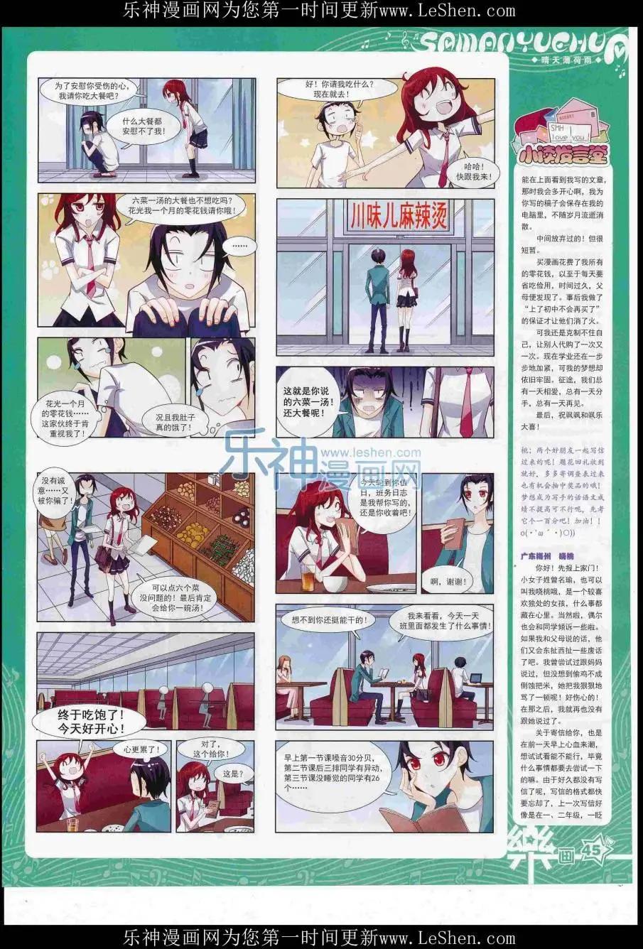《飒漫乐画》第109期 第47页