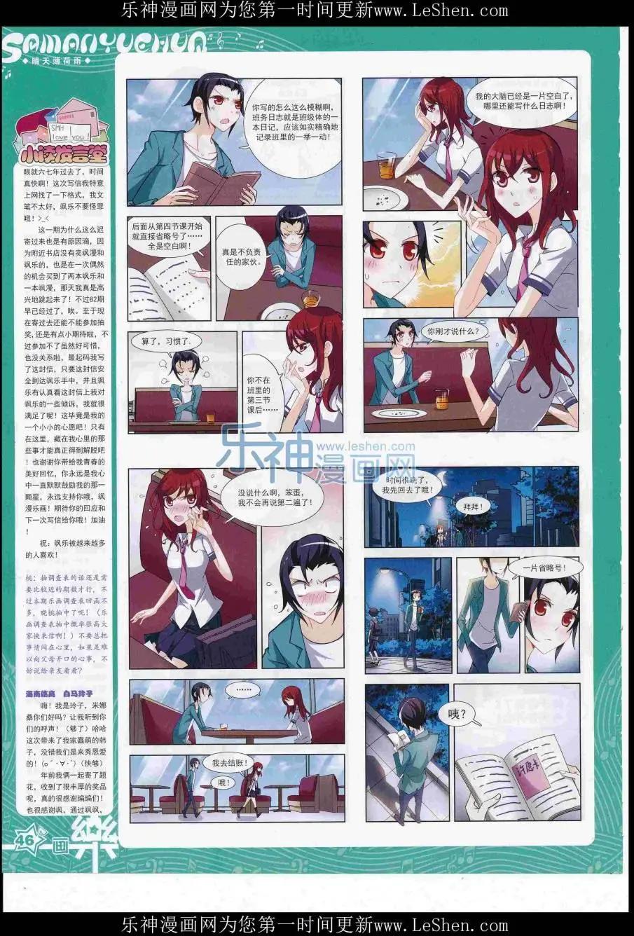 《飒漫乐画》第109期 第48页