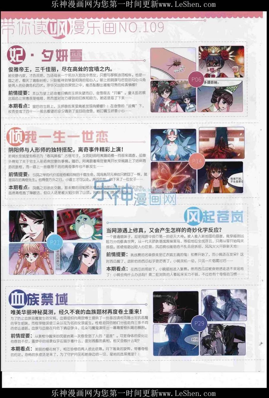 《飒漫乐画》第109期 第4页