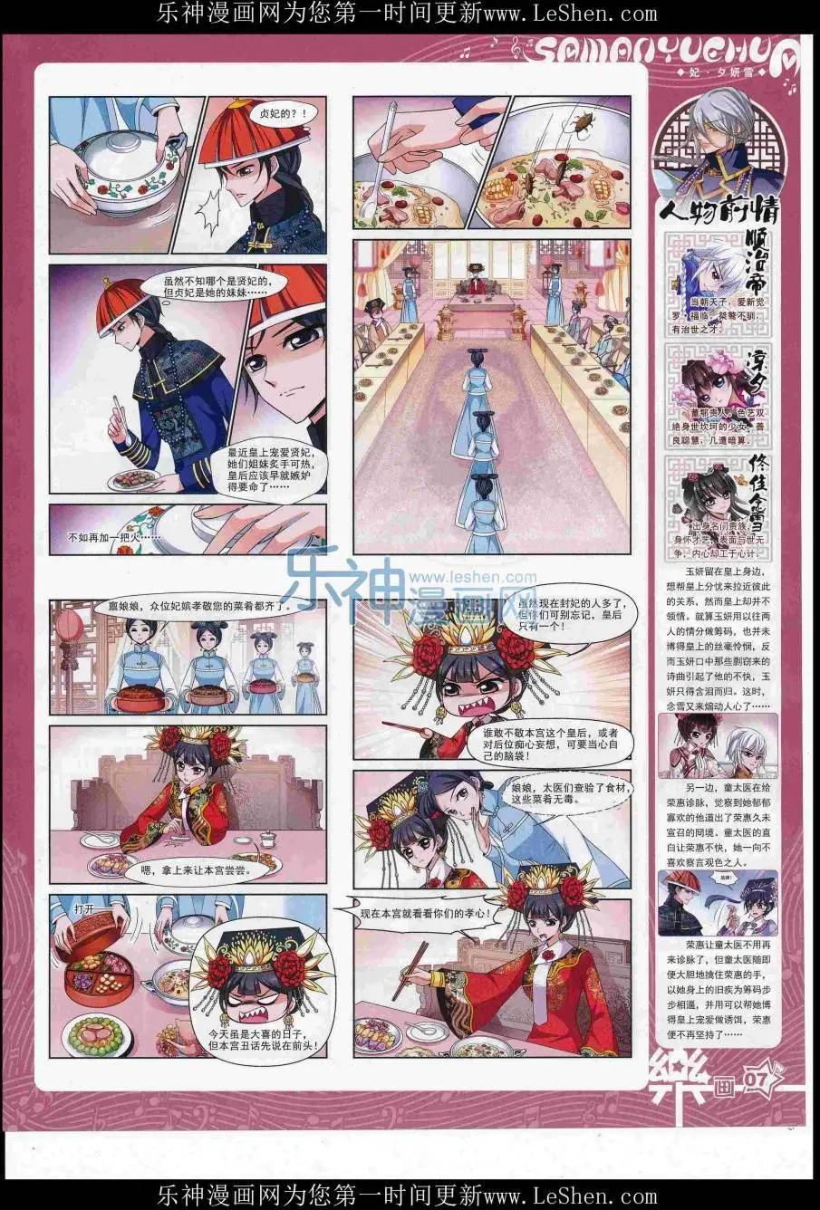 《飒漫乐画》第109期 第9页
