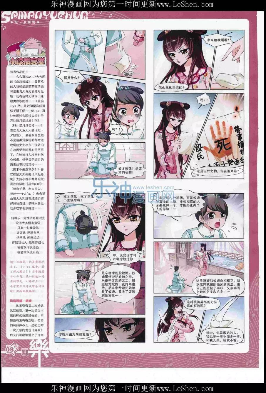 《飒漫乐画》第110期 第10页