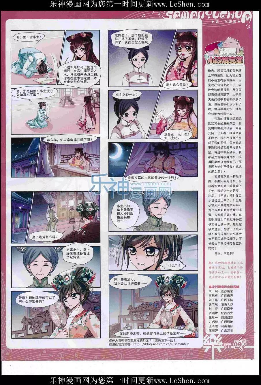 《飒漫乐画》第110期 第11页