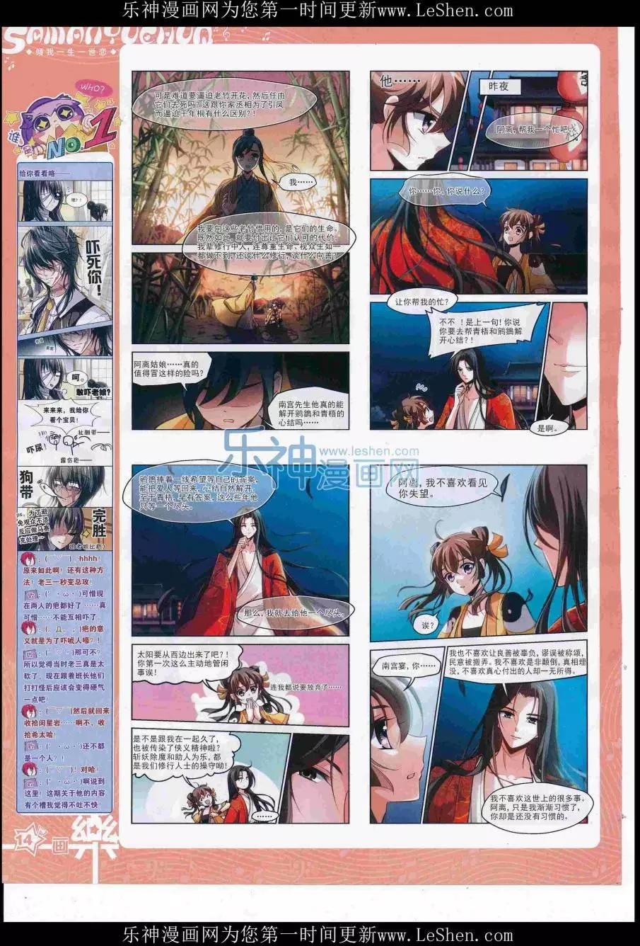 《飒漫乐画》第110期 第16页