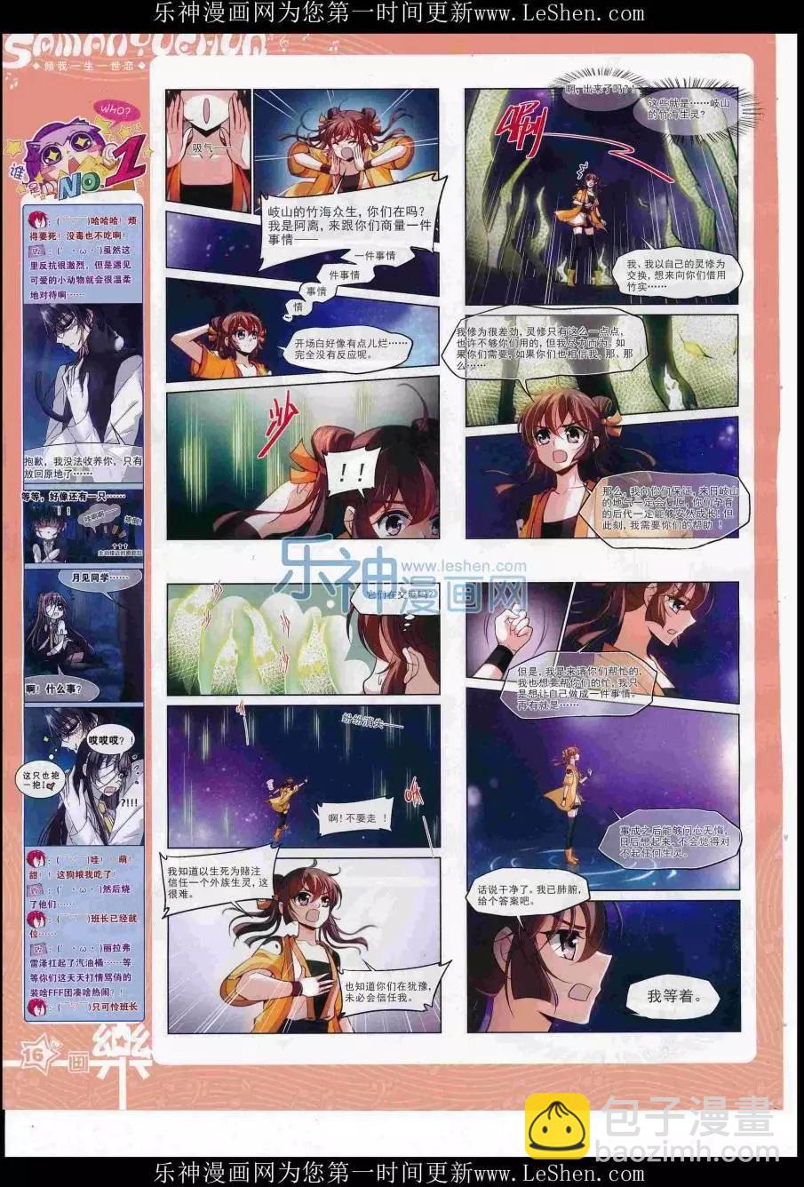 《飒漫乐画》第110期 第18页