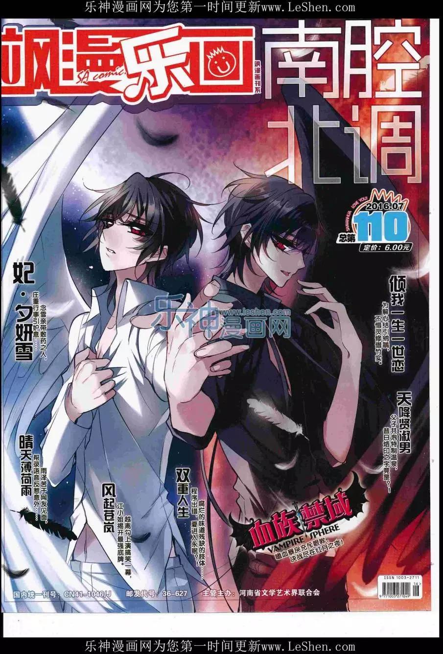 《飒漫乐画》第110期 第1页