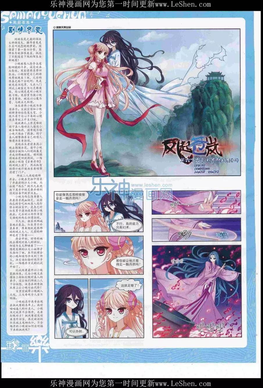 《飒漫乐画》第110期 第20页