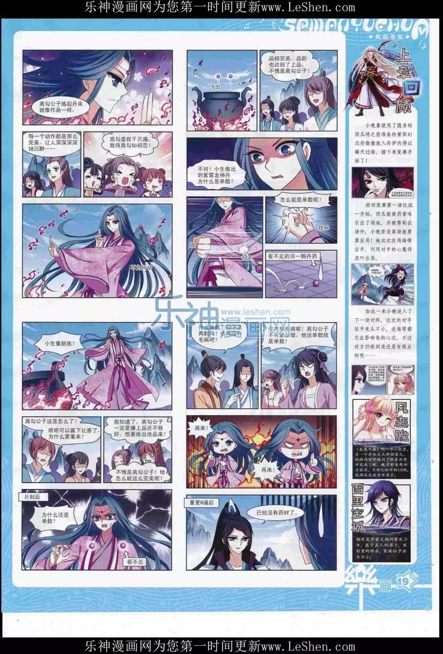 《飒漫乐画》第110期 第21页