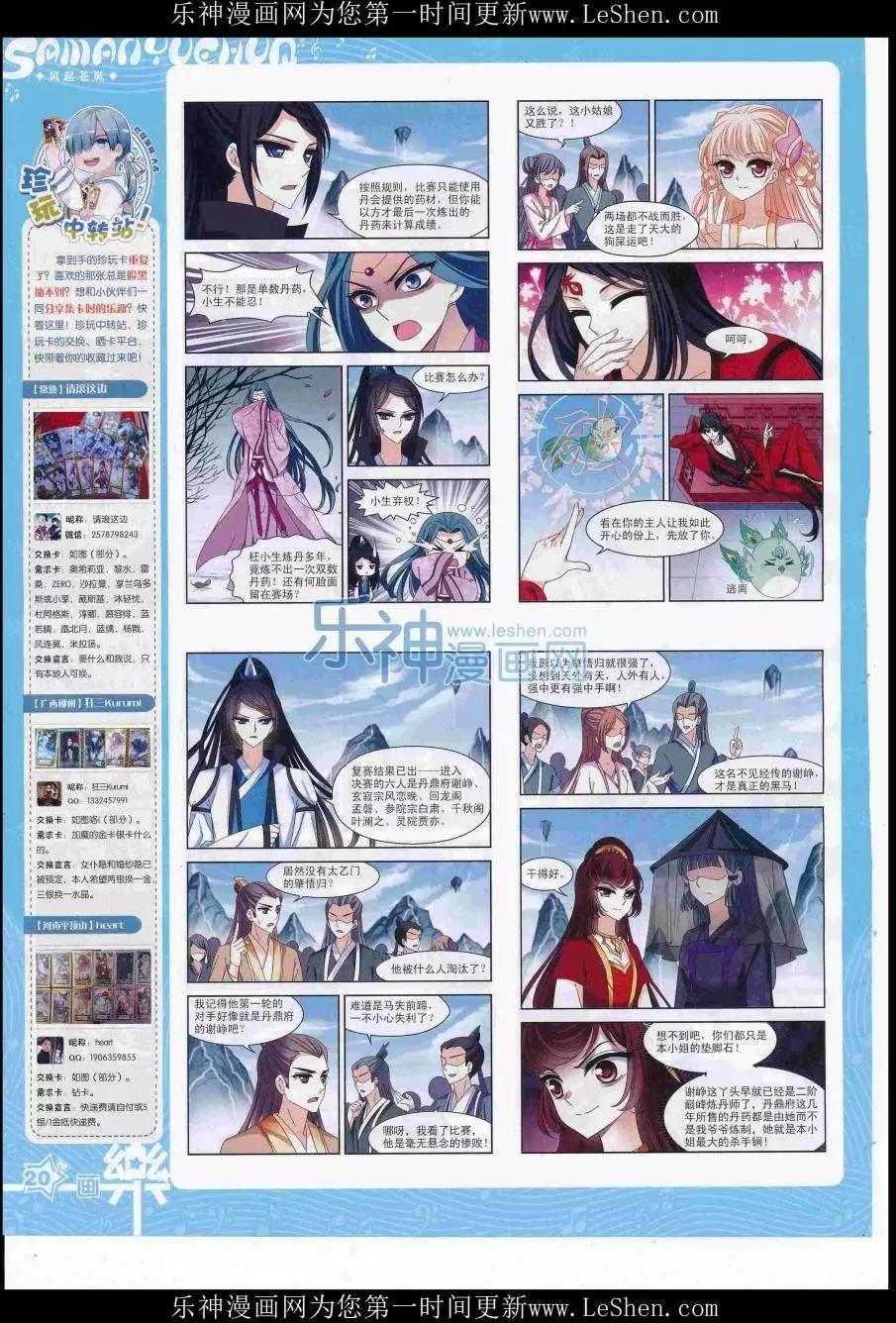 《飒漫乐画》第110期 第22页