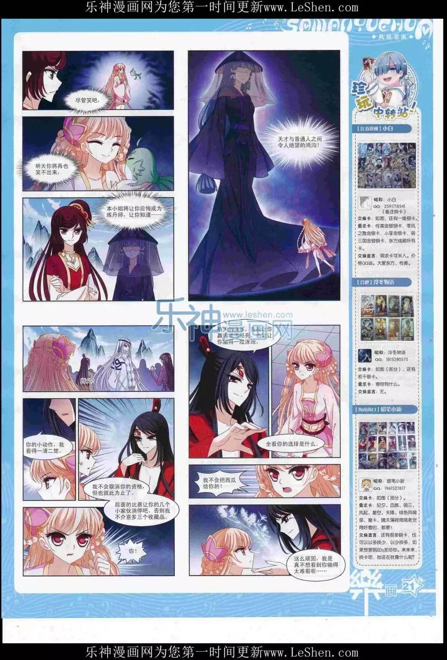 《飒漫乐画》第110期 第23页