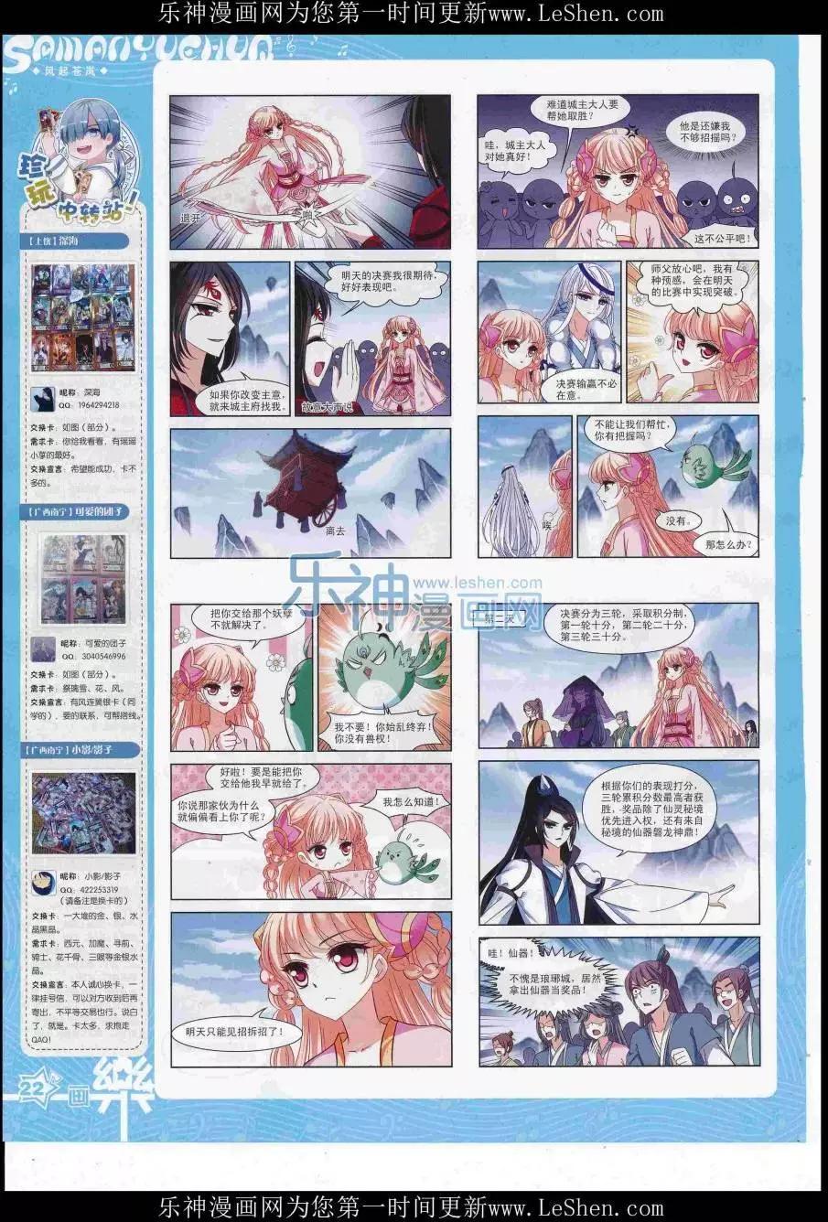《飒漫乐画》第110期 第24页