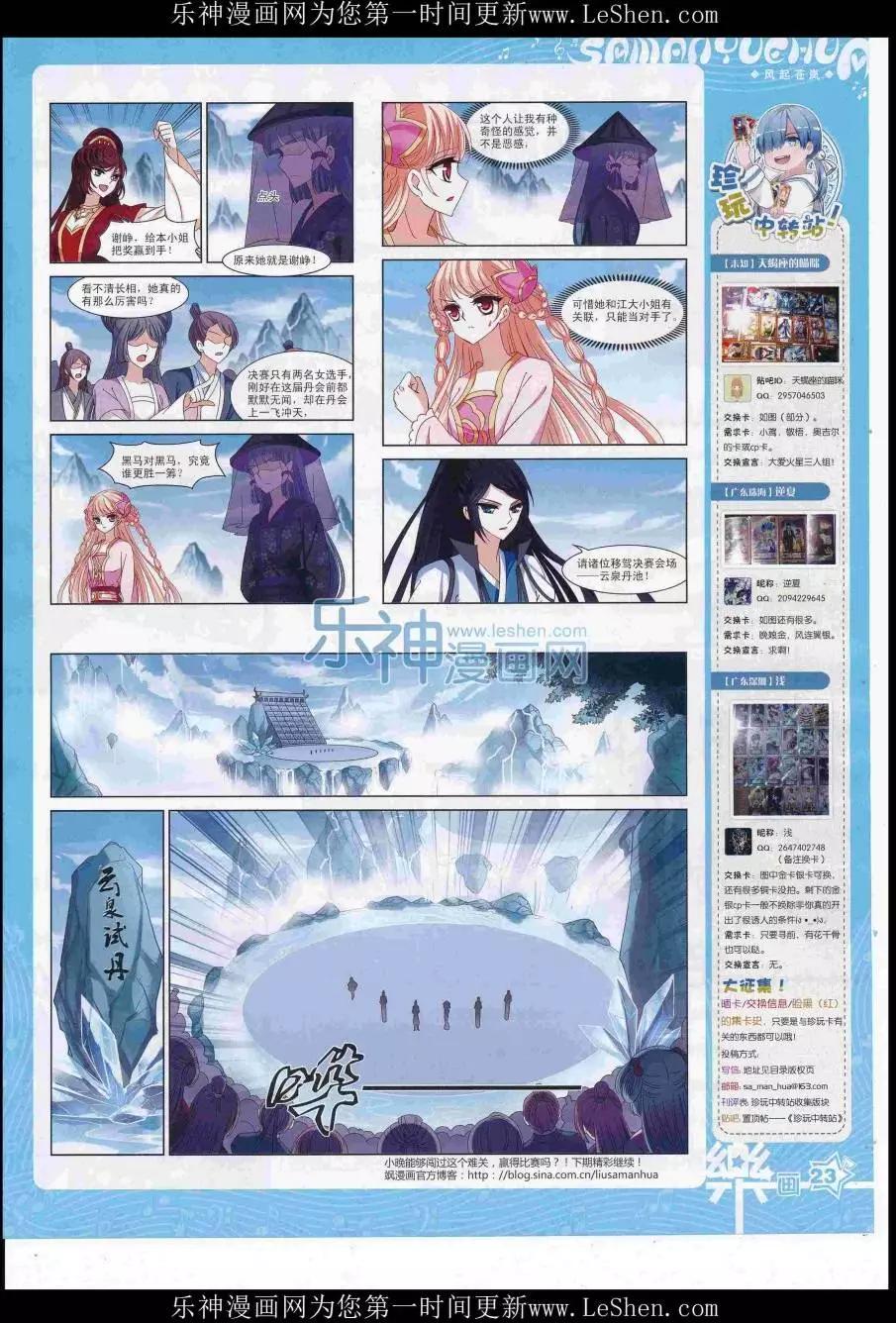 《飒漫乐画》第110期 第25页