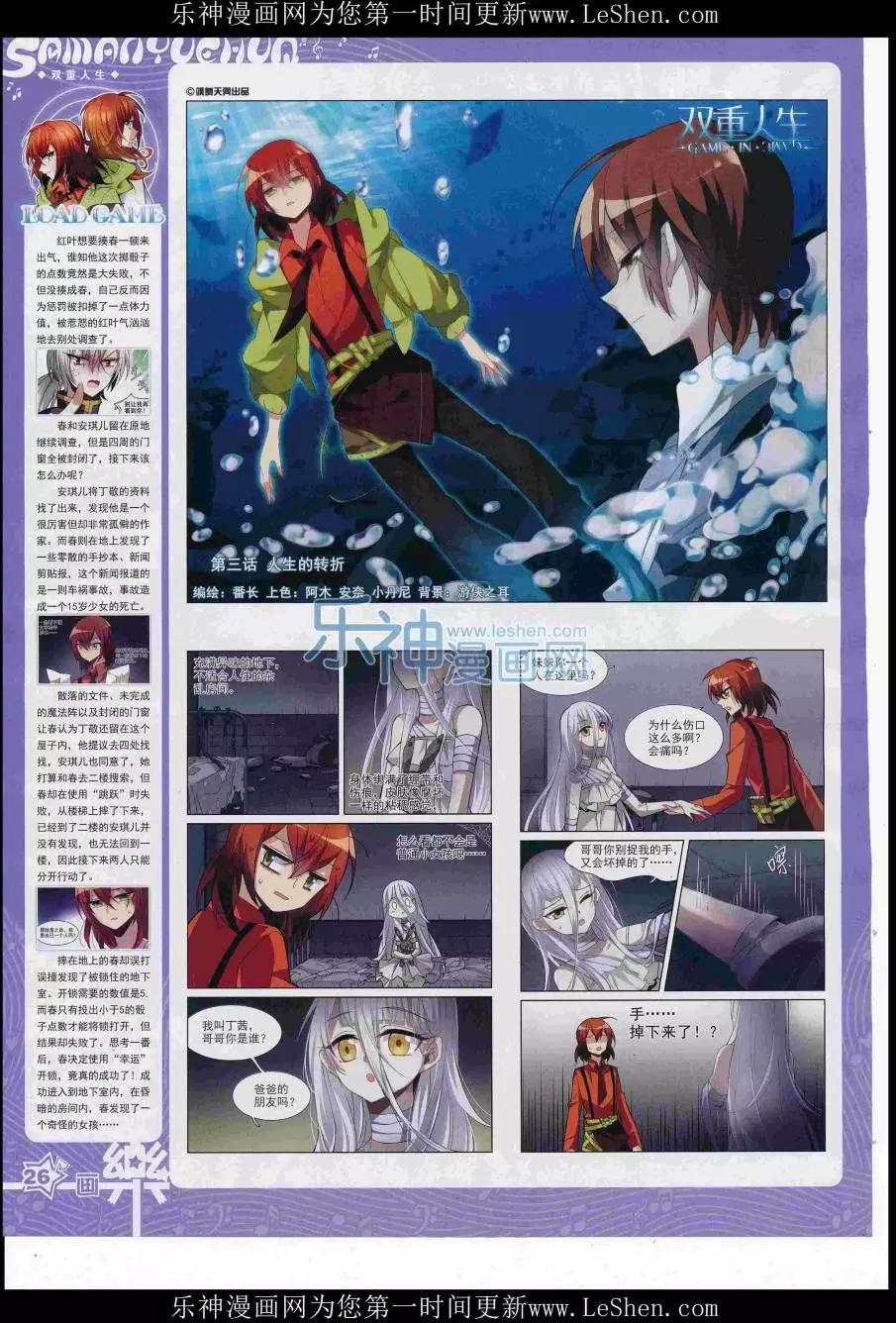 《飒漫乐画》第110期 第28页
