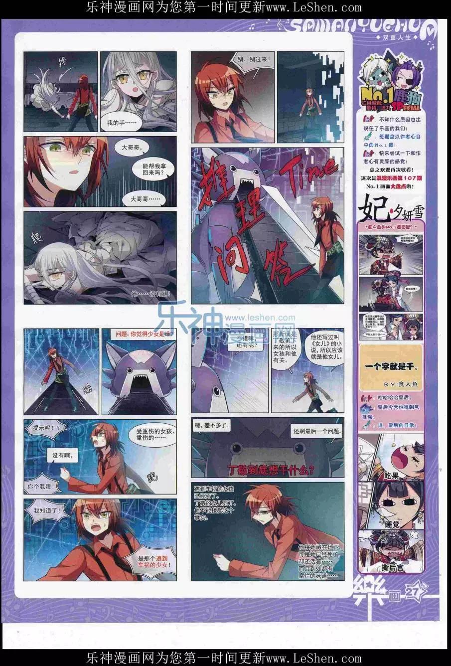 《飒漫乐画》第110期 第29页