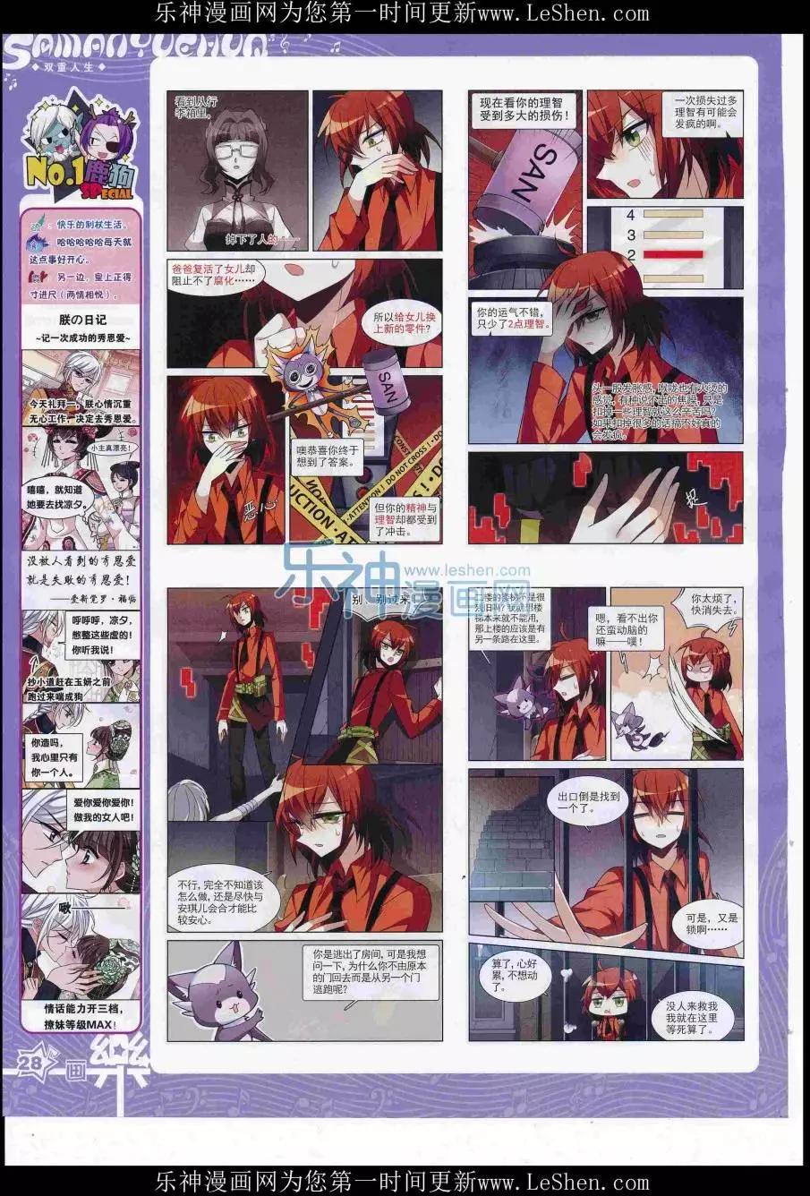 《飒漫乐画》第110期 第30页