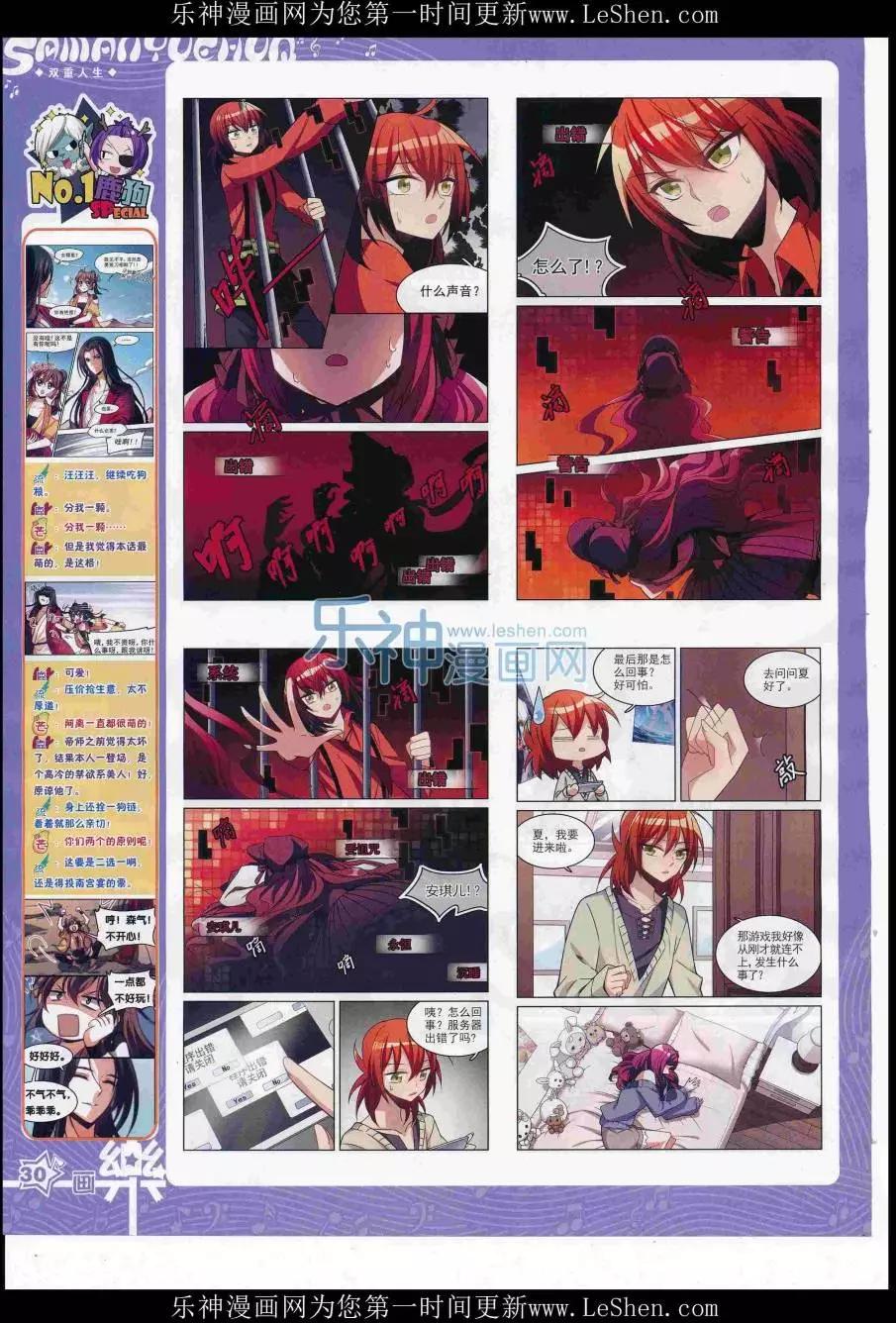 《飒漫乐画》第110期 第32页