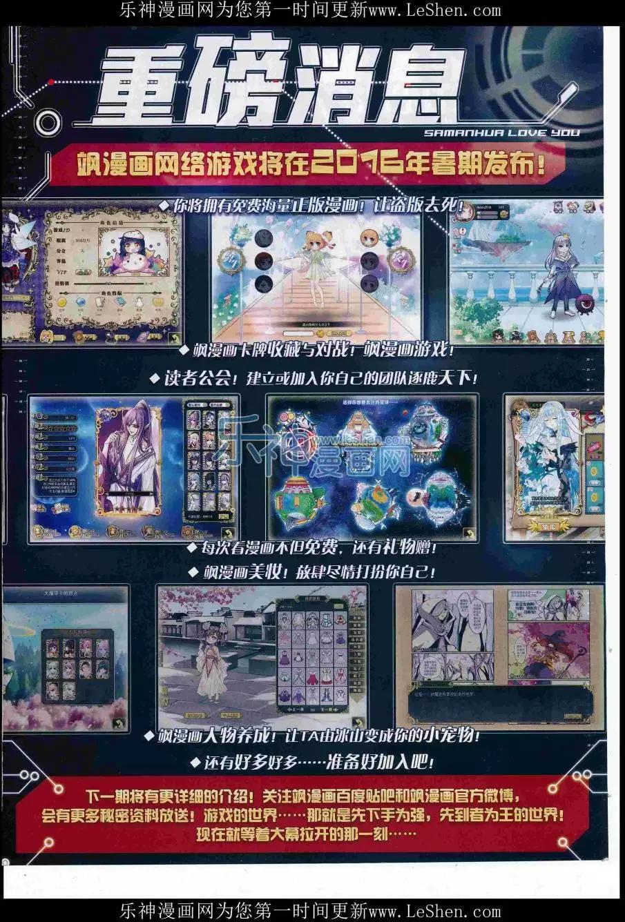 《飒漫乐画》第110期 第3页