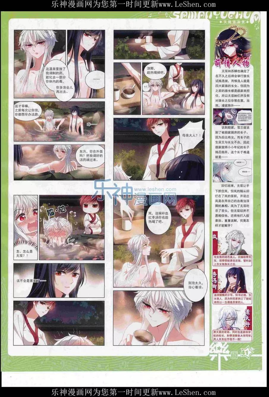 《飒漫乐画》第110期 第43页