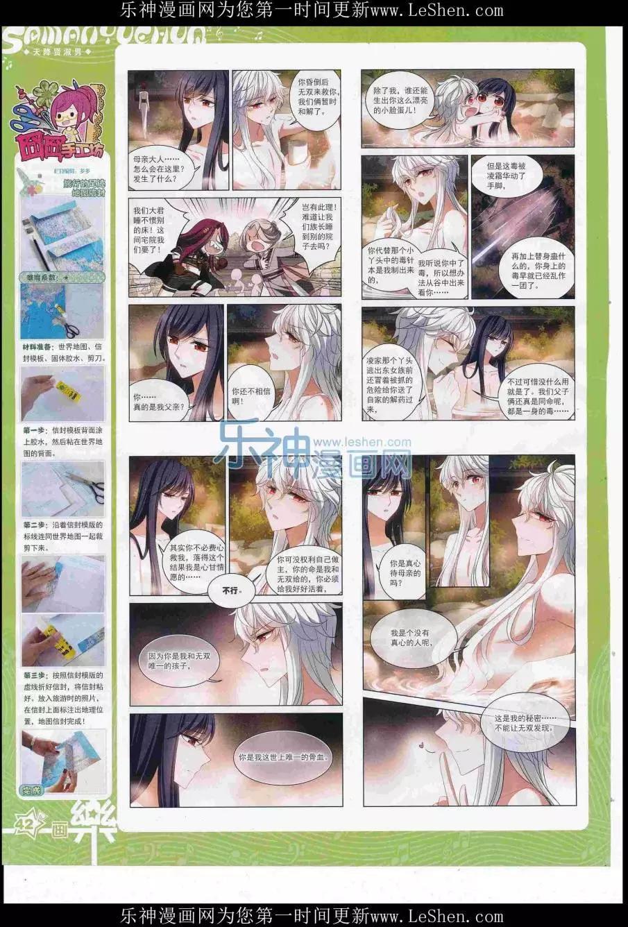 《飒漫乐画》第110期 第44页