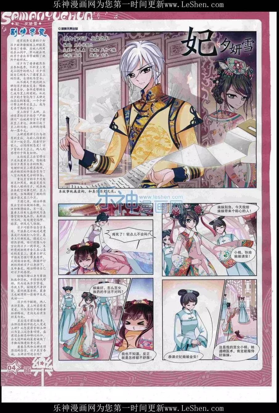 《飒漫乐画》第110期 第6页