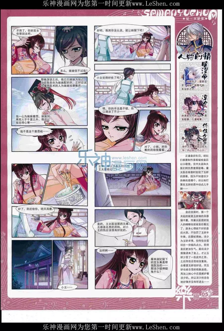 《飒漫乐画》第110期 第7页