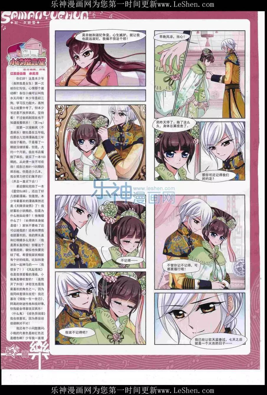 《飒漫乐画》第110期 第8页
